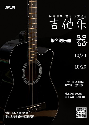 吉他音乐招生教育培训印刷海报