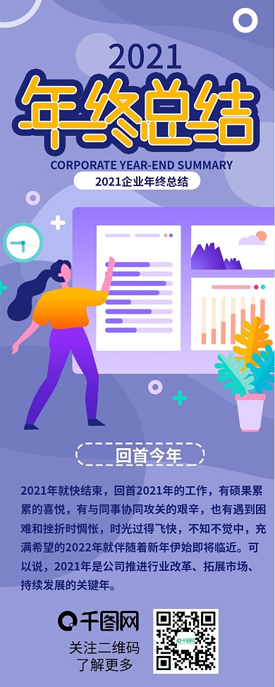 2019企业个人年终总结报告信息长图