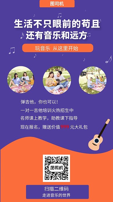 吉他培训机构招生海报