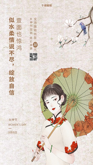 女神节民国美女浅黄色复古风海报