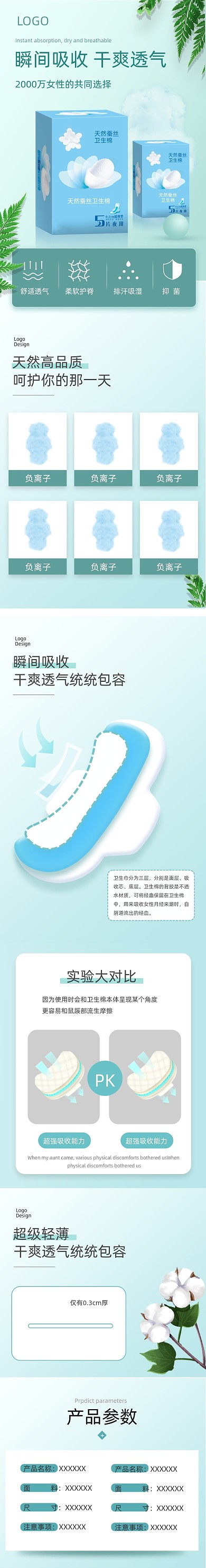 日常通用女性用品卫生巾详情页