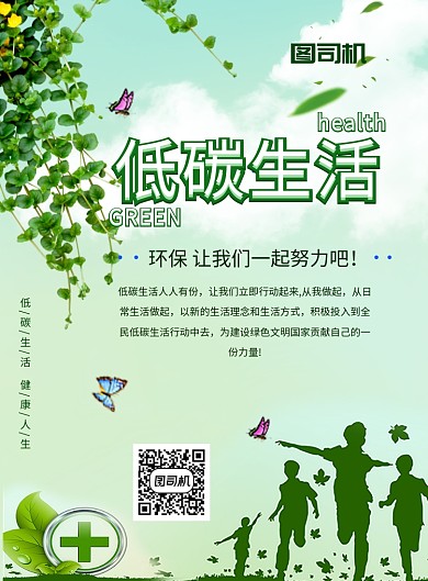 绿色简约大气低碳生活海报