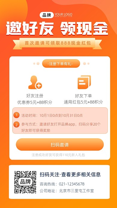 邀好友领现金宣传摄影图海报