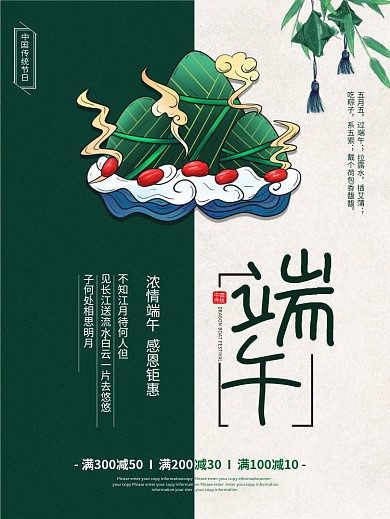 传统节日端午节促销海报