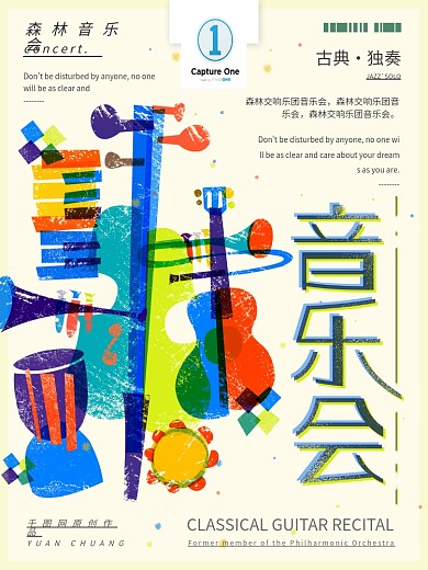 原创手绘几何撞色抽象音乐会海报