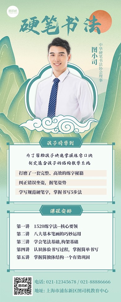 硬笔书法培训课程长图中式手机海报