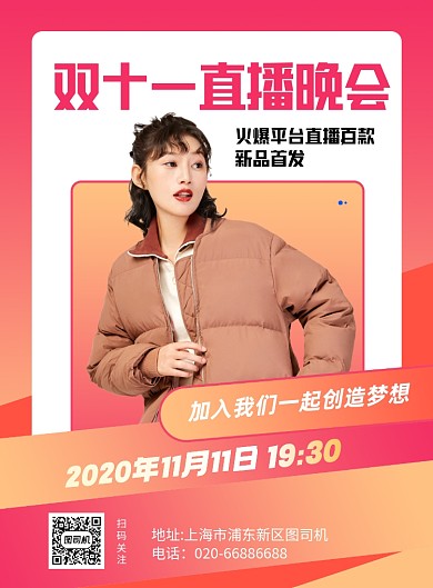 双十一直播晚会炫彩印刷海报