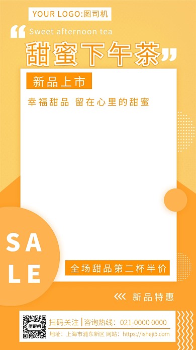 简约橘色甜点新品促销手机海报