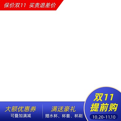 电商主图直通车双11提前购图标