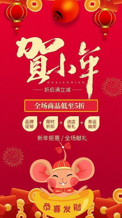 红色大气过小年宣传手机海报
