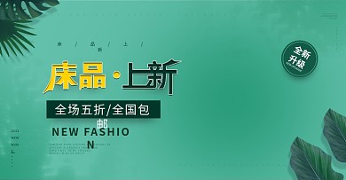 淘宝海报轮播图模板春季夏季初夏绿色植物蓝