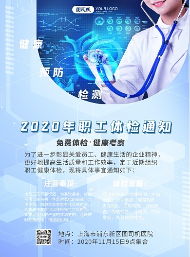 体检套餐员工体检福利蓝色渐变印刷海报