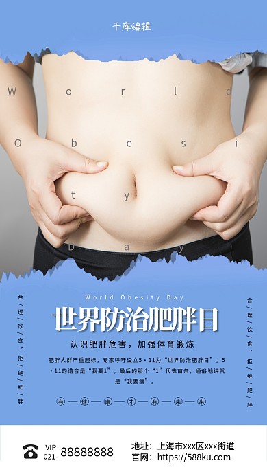 世界防治肥胖日蓝色撕纸风海报