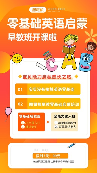 零基础英语启蒙早教班卡通手机海报
