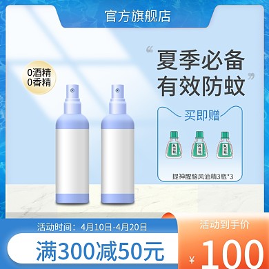 夏季必备花露水主图