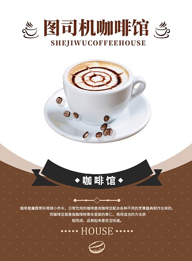 咖啡店奶茶店饮品宣传印刷海报
