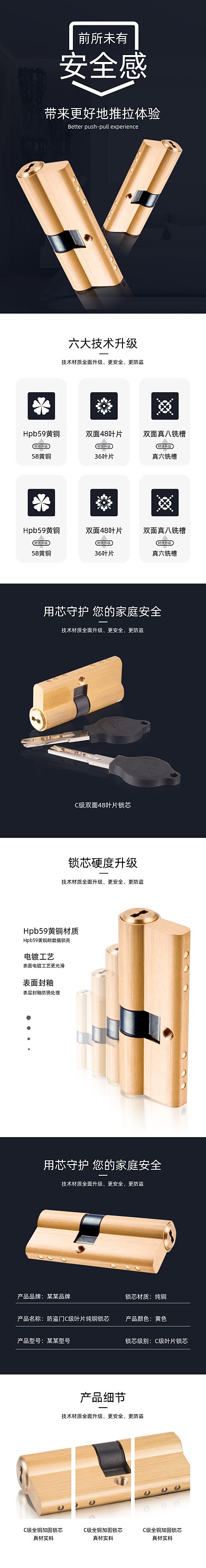 锁芯防盗门黄铜锁芯日用五金详情页