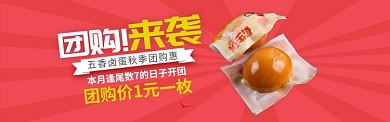 红色食品零食卤蛋团购banner
