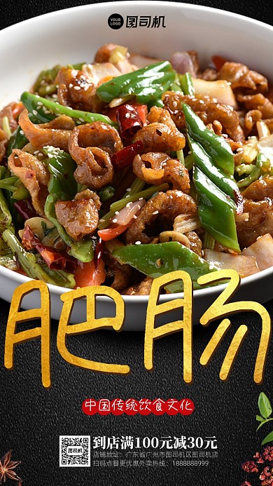 美味肥肠快餐餐饮美食海报设计