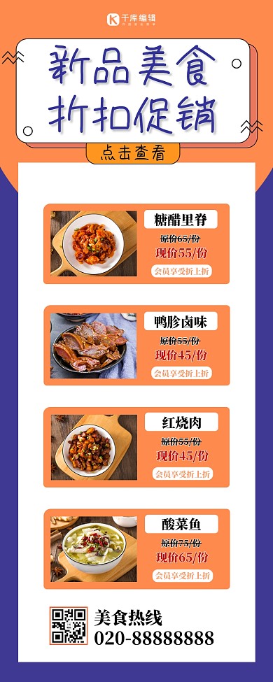 营销长图美食蓝色促销长图