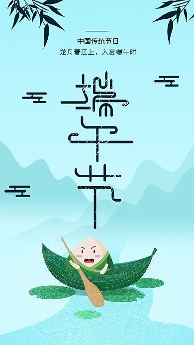 端午节原创简约手机海报