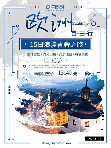 欧洲自由行简约风旅游海报