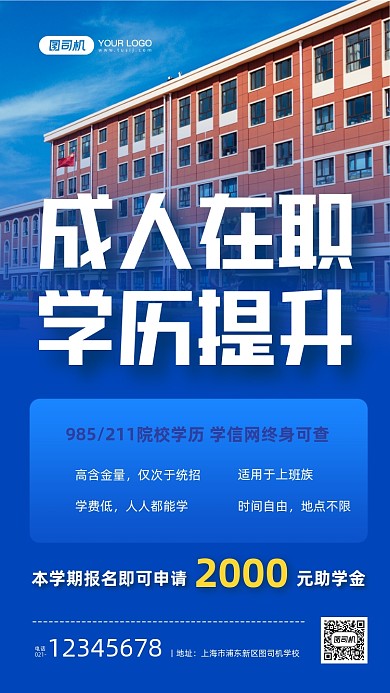 成人教育学历提升优惠蓝色手机海报