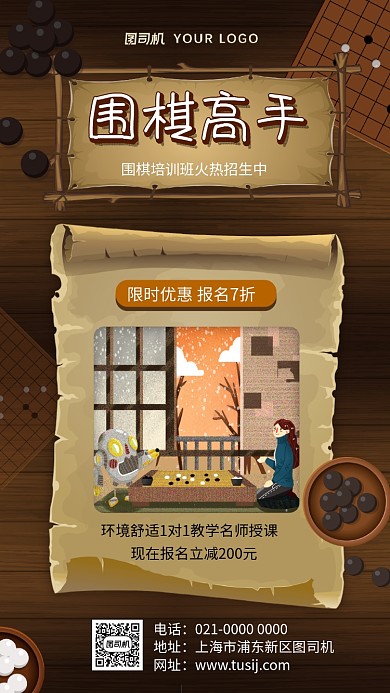 围棋高手创意复古围棋培训手机海报