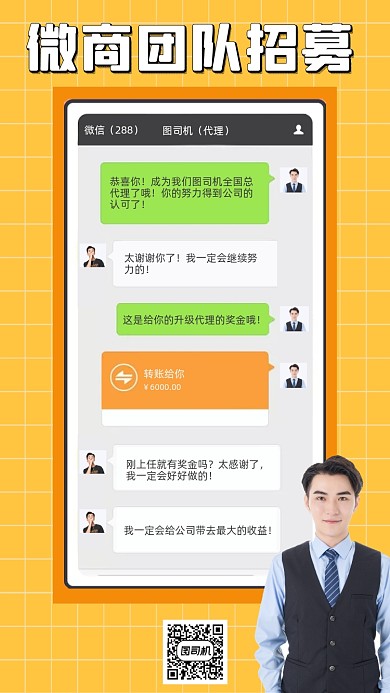 微商代理人物对话时尚简约手机海报