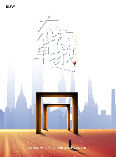 企业文化商务印刷海报