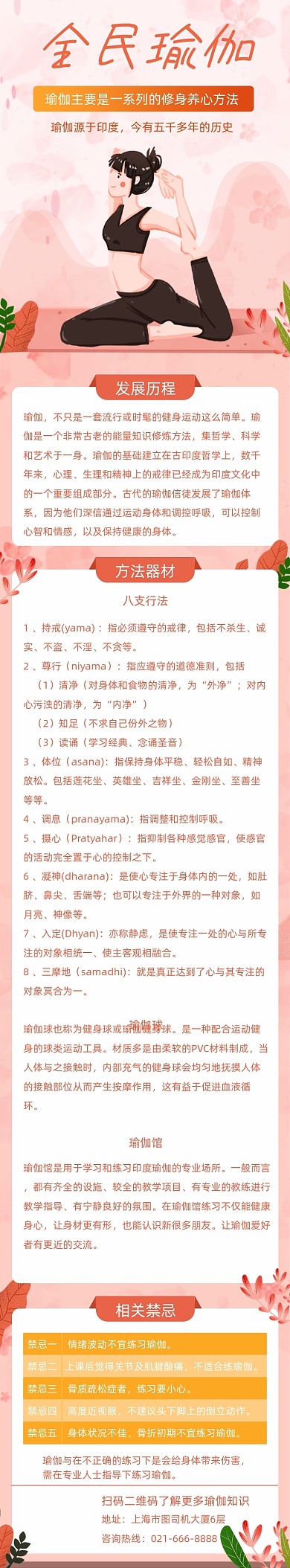 浅粉色全民瑜伽美容健身活动文章长图