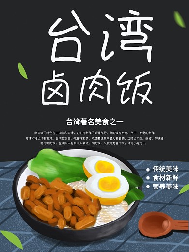 黑色原创手绘风台湾卤肉饭美食海报