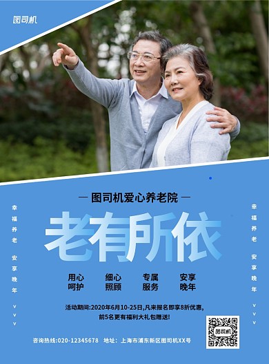 蓝色创意简约老有所依养老院宣传海报