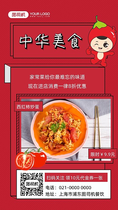 家常菜美食宣传摄影图手机海报