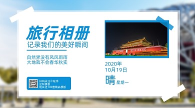 旅游相册简约几何手机横版海报