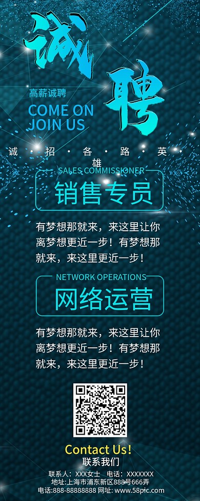 科技风动感人才招聘微信公众号信息长图