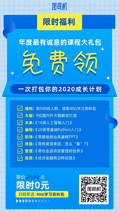 学习资料领取手机海报