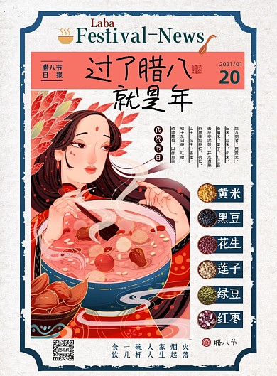 腊八节腊八粥复古中国风插画印刷海报