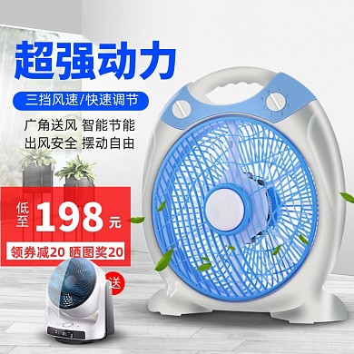 天猫家电空调风扇淘宝直通车图片