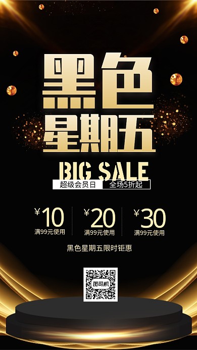 黑色大气黑色星期五促销宣传海报