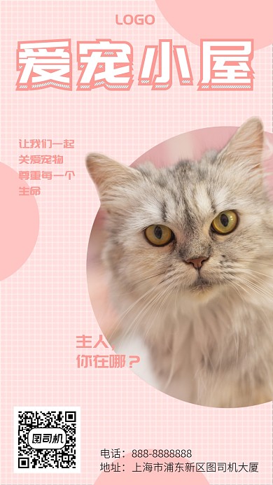 粉色宠物店宣传手机海报
