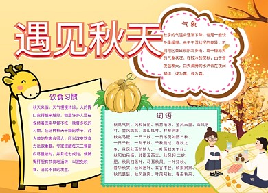 秋天黄色卡通手抄报小报