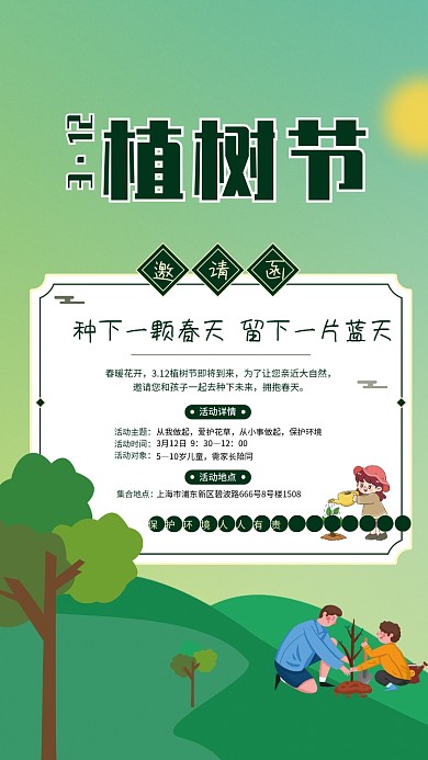 植树节公益活动海报