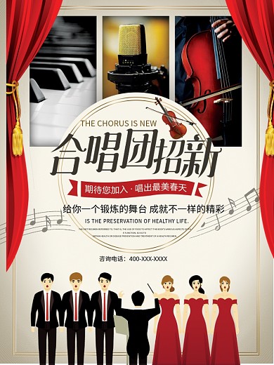 合唱团招新宣传海报展板