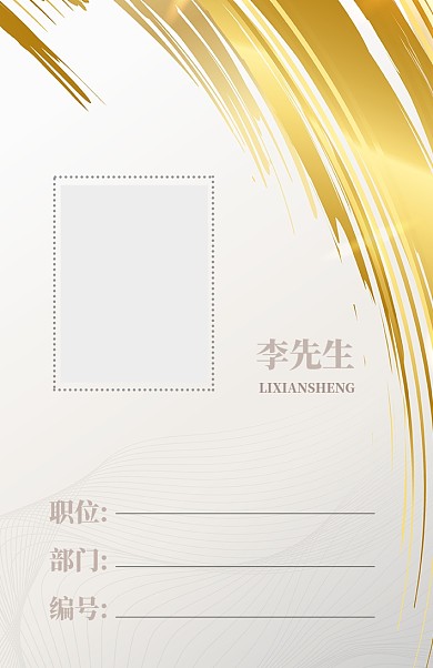金色时尚工作证模板