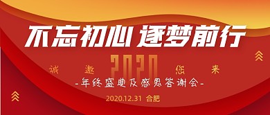 公司年终总结公众号首图
