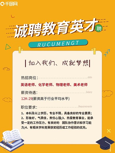 教育招聘培训海报
