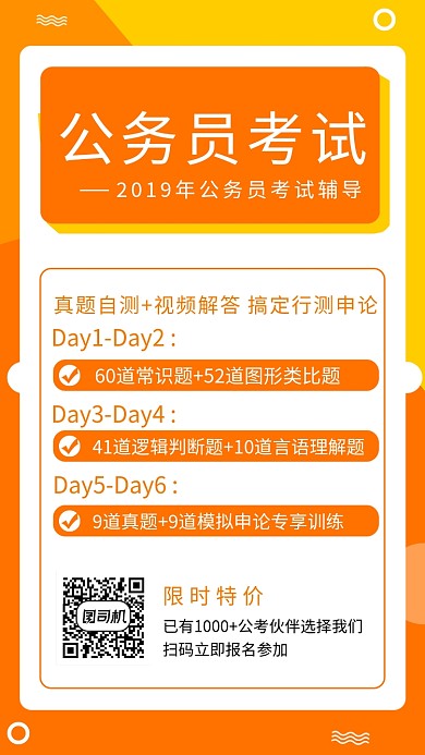 橙色几何简约公务员考试手机海报模板