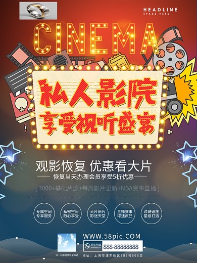 简约观影恢复促销海报