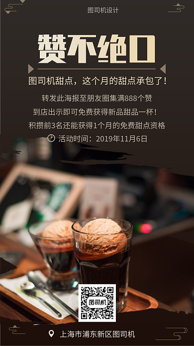 新品甜点促销手机海报